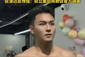 模特杨泽琪赴泰拍戏失联超10天家属将赴泰国报警，驻清迈总领馆：获立案后将敦促警方调查#泰国 #杨泽琪视频封面