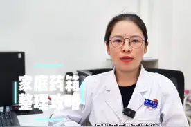#家庭药箱 #科普一下 #居家常备药视频封面