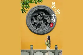 灵隐寺拍照🙏不怕人挤人，拍出高级感📷 国庆节来灵隐寺一定要这么拍！视频封面