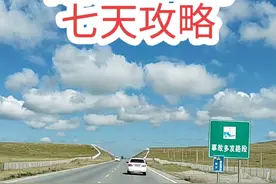 甘南自驾游攻略！6月15好出发！ #旅行推荐官 #关注我带你去旅行 #自驾游攻略 #甘肃#甘南 #甘南旅游 @抖音热点宝视频封面