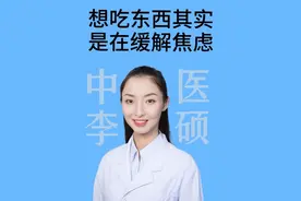 疯狂想吃东西是饿了吗？#叫硕姐别叫李姐 #硬核健康科普行动 #医疗健康创作训练营 #减肥忍不住嘴馋怎么办