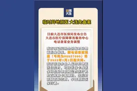 临时异地就医，大连免备案！#大连 #异地就医视频封面