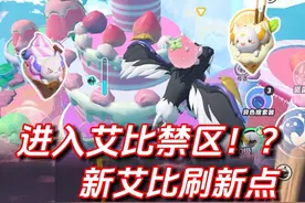 破解新地图禁区，发现新艾比刷新位置 #蛋仔全明星大乱碰