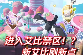 破解新地图禁区，发现新艾比刷新位置 #蛋仔全明星大乱碰