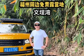 我在永泰找到一处夏季玩水避暑 免费露营的小溪 有公共厕所跟水源