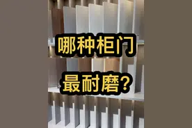 柜门哪种最耐磨？是肤感，高光？还是双饰面？#自装 #全屋定制 #柜门 #肤感柜门 #双饰面板