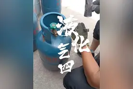柴不等于财！#液化气 #说真话 #煤气罐 #燃气费用高视频封面