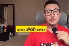 海光信息和中科曙光宣布重组#海光信息 #中科曙光 #科技 #半导体