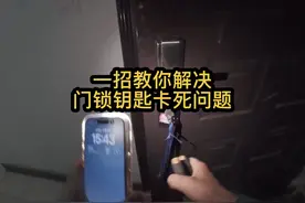 钥匙卡死，拔不下来，一招教你解决问题#开锁培训 #开锁