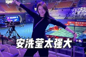 安洗莹太强了，师姐继续加油！ #羽毛球 #2024中国羽毛球大师赛视频封面