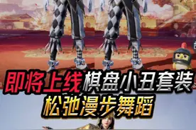 小草君：后续套装实战效果，松弛漫步舞蹈 #和平精英 #游戏