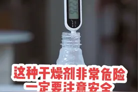这种干燥剂非常危险，一定要注意安全！#跟戴博士一起做实验 #知识前沿派对视频封面