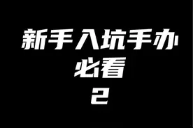 新人入坑手办必看2 正版和盗版区分#二次元动漫 #手办模型