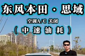 东风本田·十一代思域 中速油耗测试⛽ 动力和燃油经济性真的不能兼得吗🤔 #抖音汽车 #带你懂车 #dou是好车 #内容启发搜索 #思域