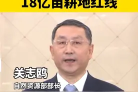 自然资源部：我们牢牢守住了18亿亩耕地红线#18亿亩耕地红线 #2025全国两会视频封面