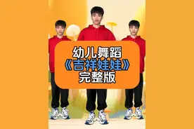 幼儿舞蹈《吉祥娃娃》完整版 #幼儿舞蹈 #幼儿园 #过年氛围提前搞起来了 #幼儿园元旦舞蹈 #元旦舞蹈视频封面