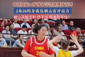 6月15日，山东，中国女篮18岁张子宇济南赛场首秀，2米26的身高压制太有冲击力，被小孩姐压制，防不住，根本防不住！#中国女篮#张子宇#篮球比赛