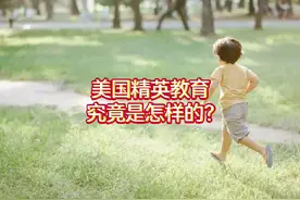 美国的精英教育，究竟是怎样的？#惠特尼 #美国教育 #精英教育视频封面