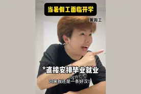 当暑假工面临开学 前一天：最年轻的副店长 后生可畏！ 第二天：经理 大学喊我回去重修…#张羿珮 #暑假工 #可乐记账 #大学生 #开学视频封面