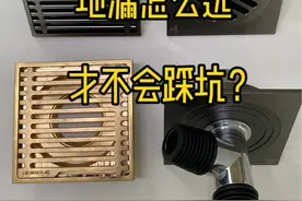 许多人都不知道地漏该怎么选，地漏虽然不起眼，却是很重要的一个东西，一旦选错了还没办法更换，所以正在装修的家人们，一定要耐心看完#地漏 #装修避坑 #家的样子 #装修分享 #装修干货视频封面
