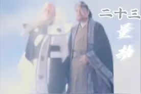 赵公明被打的最惨的一次。 赵公明打败了十二金仙视频封面