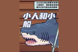 深海有条奶龙#233乐园 #小人和小船