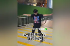 轮滑新手练习顺序，从零基础踏步到玛丽🌟#轮滑 #轮滑初学者教学 #轮滑新手 #全抖音最火的轮滑