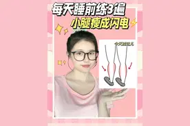 每天睡前练一练🔥小腿瘦成闪电 #创作灵感 #瘦腿 #瘦小腿 #漫画腿 #居家锻炼 @DOU+小助手 @DOU+上热门