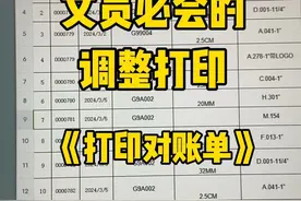 文员必会的打印设置 你会打印这样又大又长的表格吗？这几步设置一定要会，收藏学起来吧#办公表格制作教学 #电脑小白 #0基础学电脑 #文员 #文员零基础入门教程视频封面