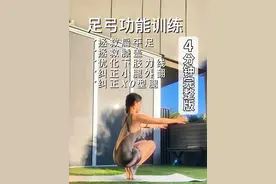 直腿必修课—足弓功能强化训练完整版 #功能性训练 #直腿训练 #足弓训练 #纠正腿型 #扁平足
