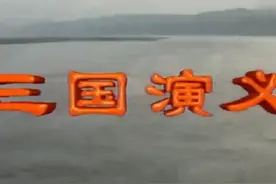 曹丕称帝后封妹夫汉献帝刘协为山阳公，世代承袭，也算善待视频封面