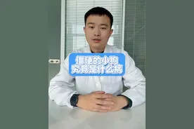 小狗频繁僵硬的问题分析，仅供参考。案例来自@养罗威纳的小杰 #宠物医生 #宠物知识科普  #狗狗急救