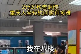 重庆人坐轻轨回家有多难？两分半钟告诉你真正的爬坡上坎。#8d魔幻山城重庆  #重庆的路有多难走 #重庆的路有多复杂