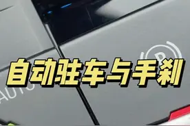宝马自动驻车『AUTO H』与手刹的关系