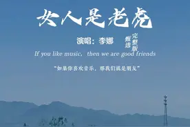#女人是老虎 演唱#李娜 完整版，#经典歌曲 欢迎聆听