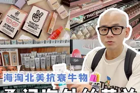 逛了丝芙兰才知道，外国人背着咱们吃这么好 趁着去漂亮国出差，抽空逛了CVS和丝芙兰，有些抗衰的产品是真好用！但在价格和赠品这块还是国内电商更宠我们 00:51润唇膏 01:52防晒 02:39眼部护理 03:36面霜 #护肤品推荐#海外#小众#抗衰视频封面