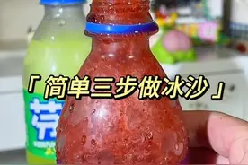 简单三步做汽水冰沙！#可乐冰沙做法 #自制饮品 #夏日冰饮 #夏天的味道 #冰沙视频封面