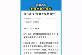 “罗某宇坠楼事件”情况通报全文 #医疗 #医院