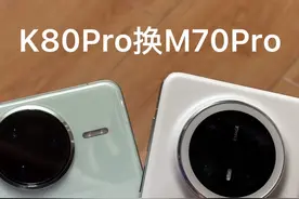 从红米K80Pro换到华为Mate70Pro，会更好吗？#手机 #华为视频封面