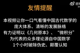 一口气看懂中国古代数学的庞大体系、清晰的发展脉络☞视频封面