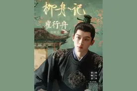 都去看《柳舟记》原著党的我来分享哈😂😂😂#每天持续更新好剧情 #柳舟记过日子八百个心眼 #柳舟记开播 #柳舟记首发预告 #追剧视频封面