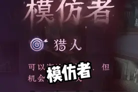 主播狂欢赛，我的第一视角解说#第五人格 #第五人格模仿者视频封面