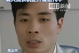 涨粉已超89万！海尔周云杰再发视频回应网友：喜欢你们给我取名“周云杰略略略”视频封面