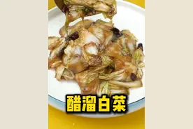 大鱼大肉吃多了。来个醋溜白菜  #美食教程 #一起学做菜