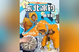 #上热门 #东北冰钓#现做现吃的美食 #2024dou来钓鱼  这样吃鱼才新鲜！