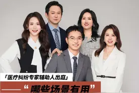 医疗纠纷专家辅助人出庭哪些场景有用？#医疗纠纷 #医疗纠纷律师视频封面