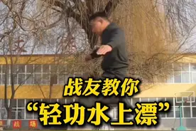 战友教你“轻功水上漂”，别眨眼！网友：看过就是学会了！你“学废”了吗？#热门  #追星就追人民子弟兵 #轻功水上漂