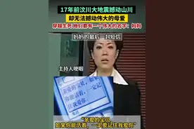 #汶川地震17周年 地震撼动了山川，却无法撼动伟大的母爱。5月11日，#母亲节 致敬地震中穿越生死的伟大母爱。 #致敬汶川地震中的伟大母爱视频封面