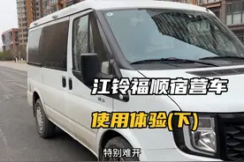 江铃福顺怎么样？自驾游6000公里后真实感受 #江铃福顺 #宿营车视频封面
