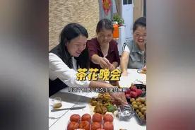 我们家的茶话晚会，好热闹呀！#记录我的农村生活 #我的乡村生活视频封面